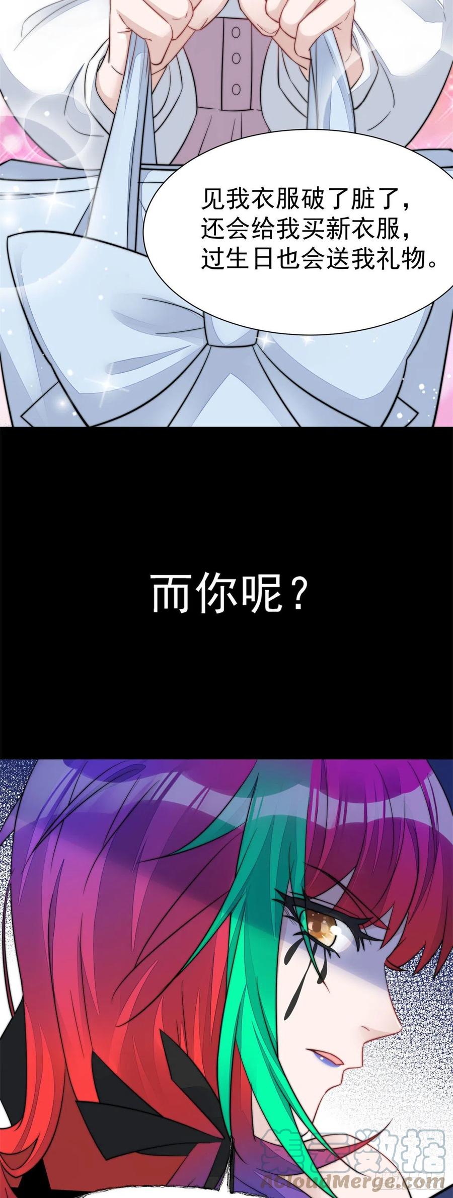 夫人她成了大佬们的团宠（团宠） - 06 教训该教训的人 - 第7张图