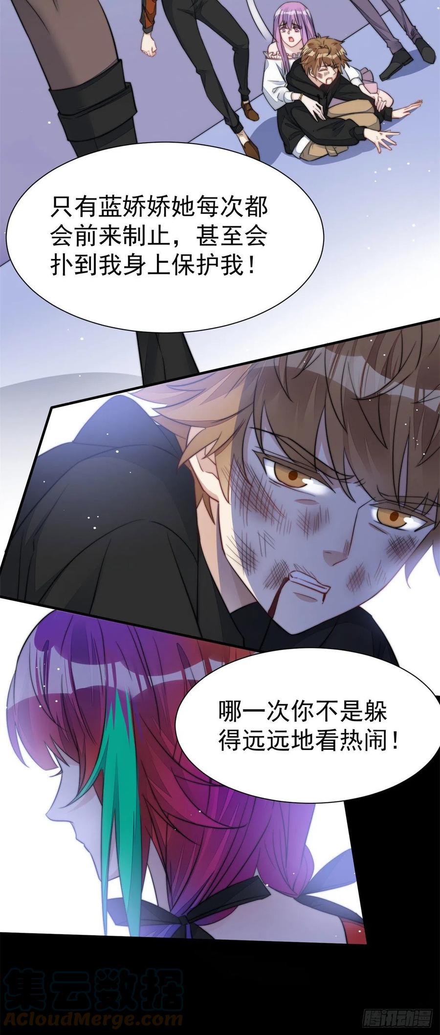 夫人她成了大佬们的团宠（团宠） - 06 教训该教训的人 - 第5张图