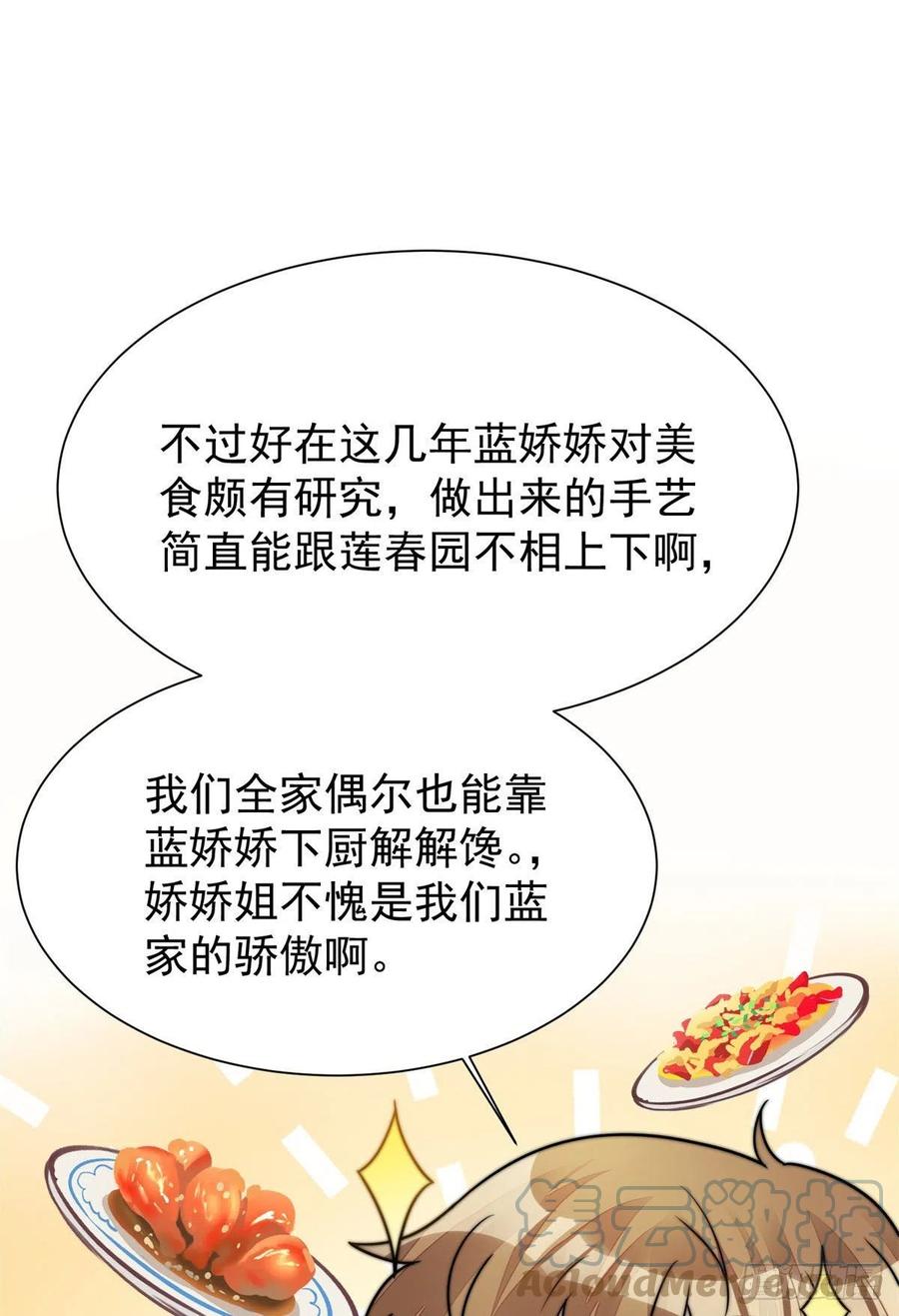 夫人她成了大佬们的团宠（团宠） - 06 教训该教训的人 - 第37张图