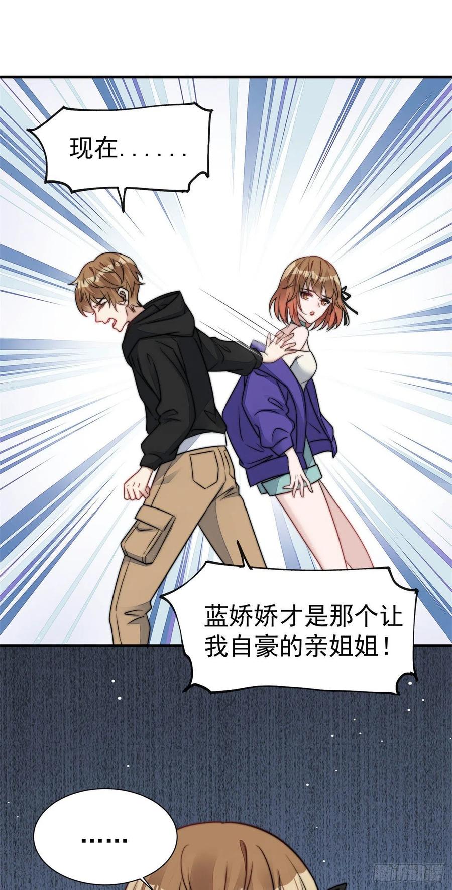 夫人她成了大佬们的团宠（团宠） - 06 教训该教训的人 - 第10张图