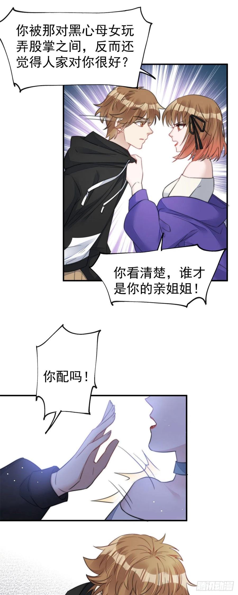 夫人她成了大佬们的团宠（团宠） - 06 教训该教训的人 - 第2张图