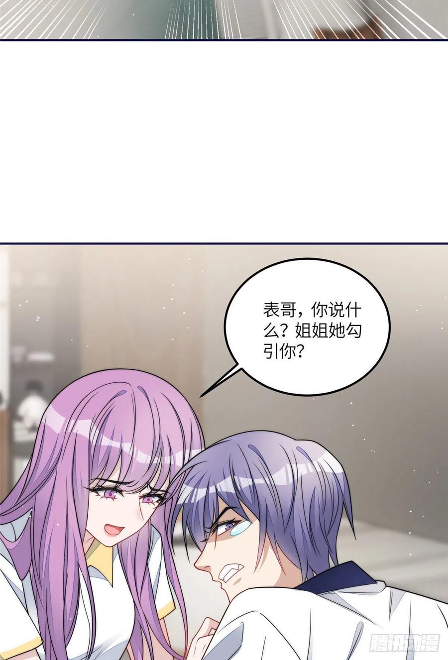 夫人她成了大佬们的团宠（团宠） - 68 凭你也想色诱我？ - 第20张图