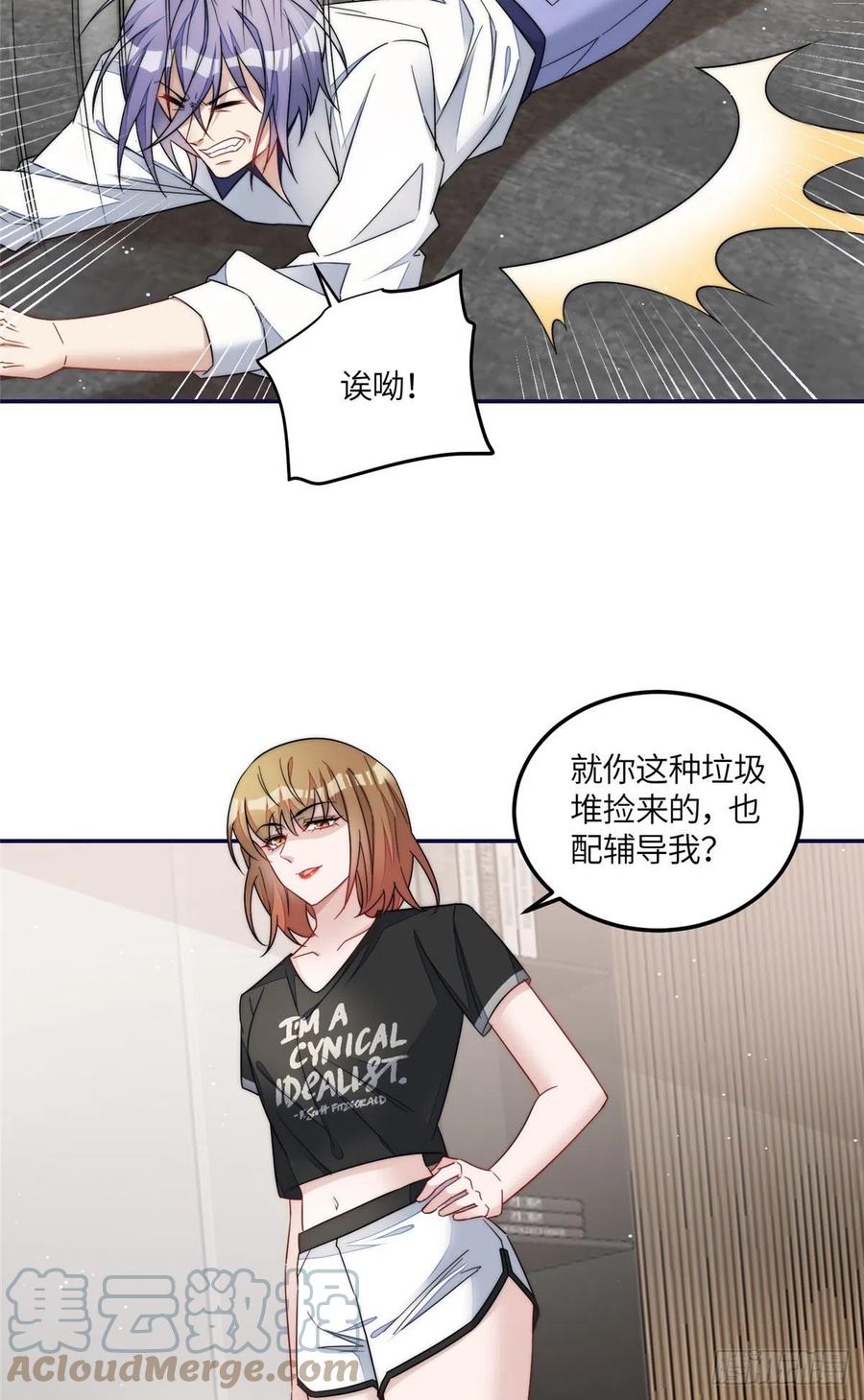 夫人她成了大佬们的团宠（团宠） - 68 凭你也想色诱我？ - 第5张图