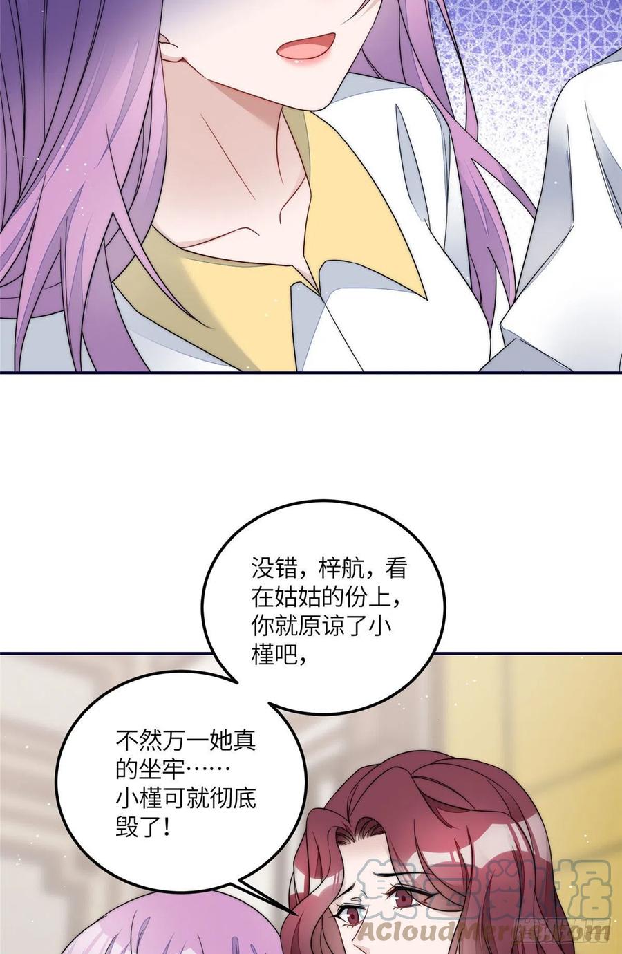 夫人她成了大佬们的团宠（团宠） - 68 凭你也想色诱我？ - 第27张图