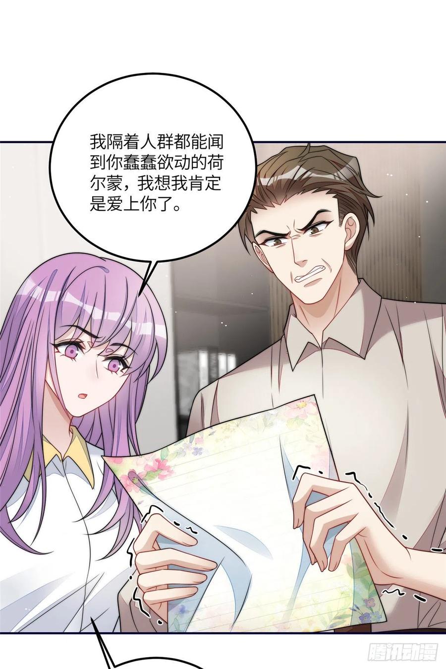 夫人她成了大佬们的团宠（团宠） - 68 凭你也想色诱我？ - 第32张图