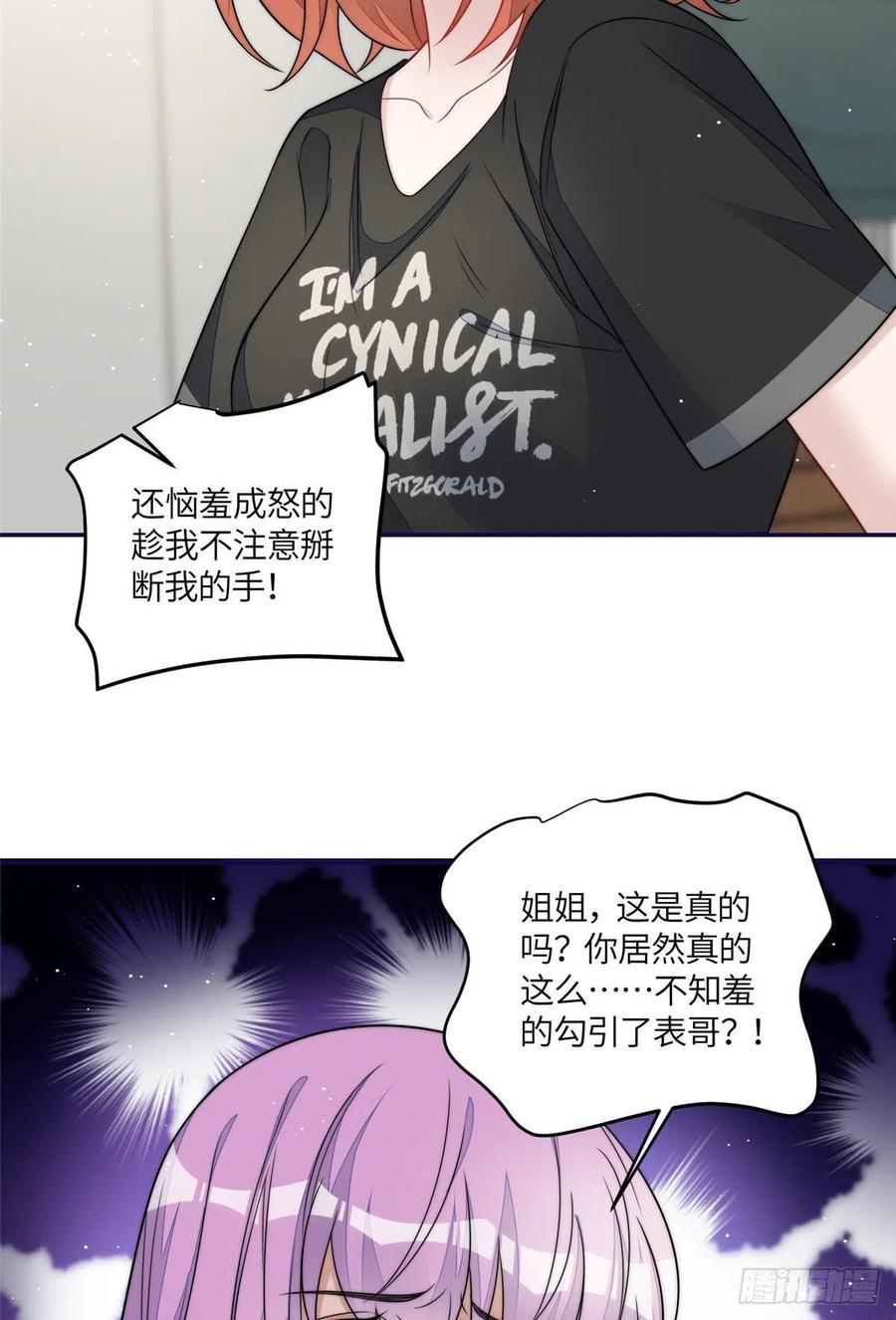 夫人她成了大佬们的团宠（团宠） - 68 凭你也想色诱我？ - 第22张图