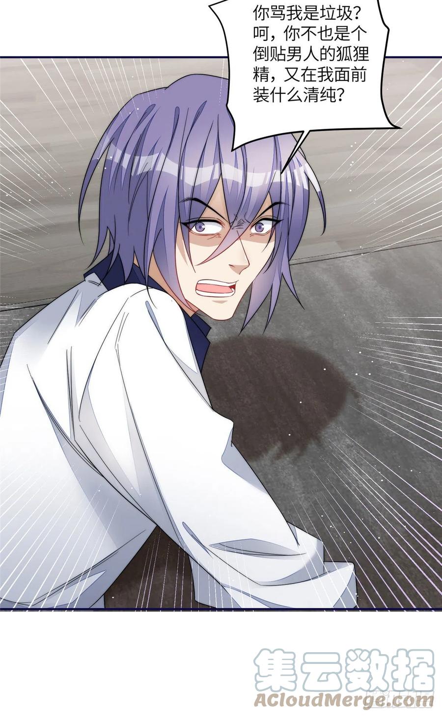 夫人她成了大佬们的团宠（团宠） - 68 凭你也想色诱我？ - 第7张图