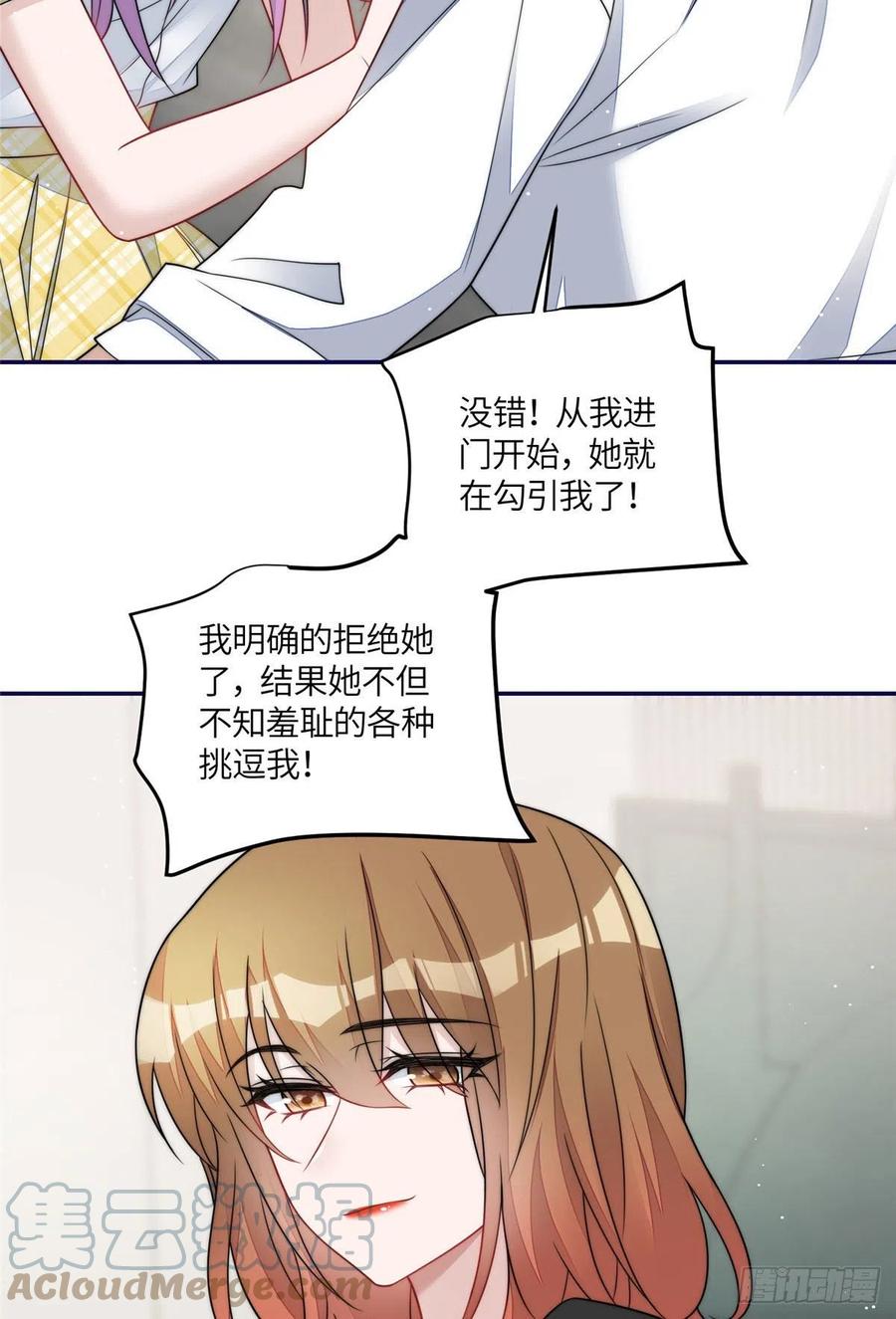 夫人她成了大佬们的团宠（团宠） - 68 凭你也想色诱我？ - 第21张图