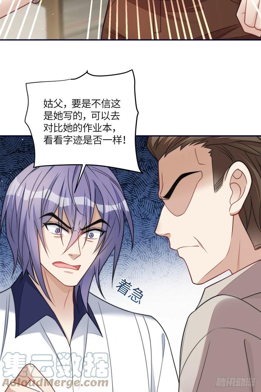 夫人她成了大佬们的团宠（团宠） - 68 凭你也想色诱我？ - 第35张图