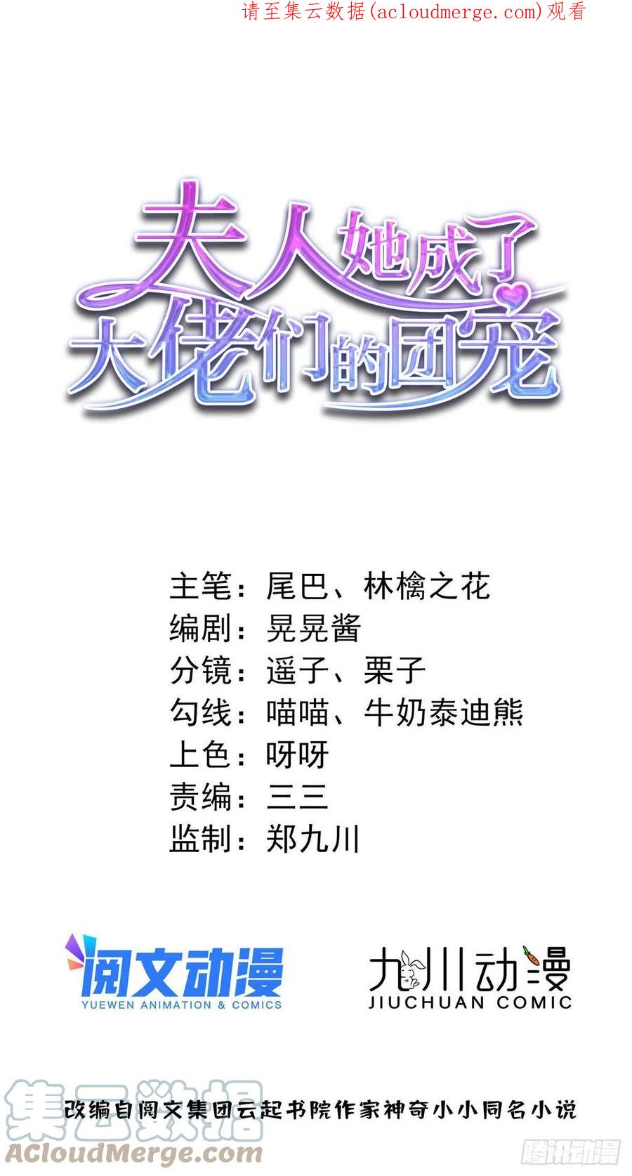 夫人她成了大佬们的团宠（团宠） - 68 凭你也想色诱我？ - 第1张图