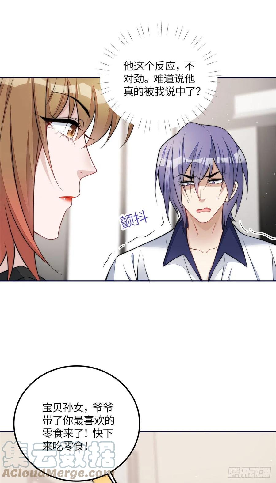 夫人她成了大佬们的团宠（团宠） - 69 你敢负我宝贝孙女 - 第4张图