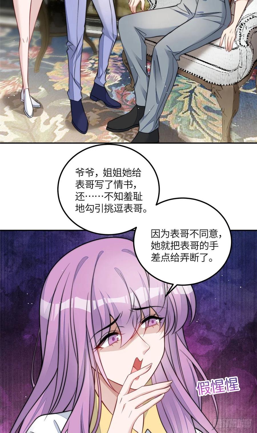 夫人她成了大佬们的团宠（团宠） - 69 你敢负我宝贝孙女 - 第19张图