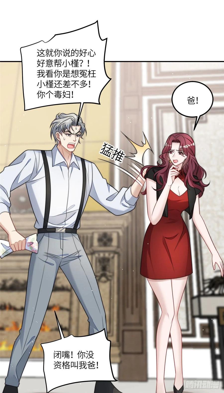 夫人她成了大佬们的团宠（团宠） - 69 你敢负我宝贝孙女 - 第29张图