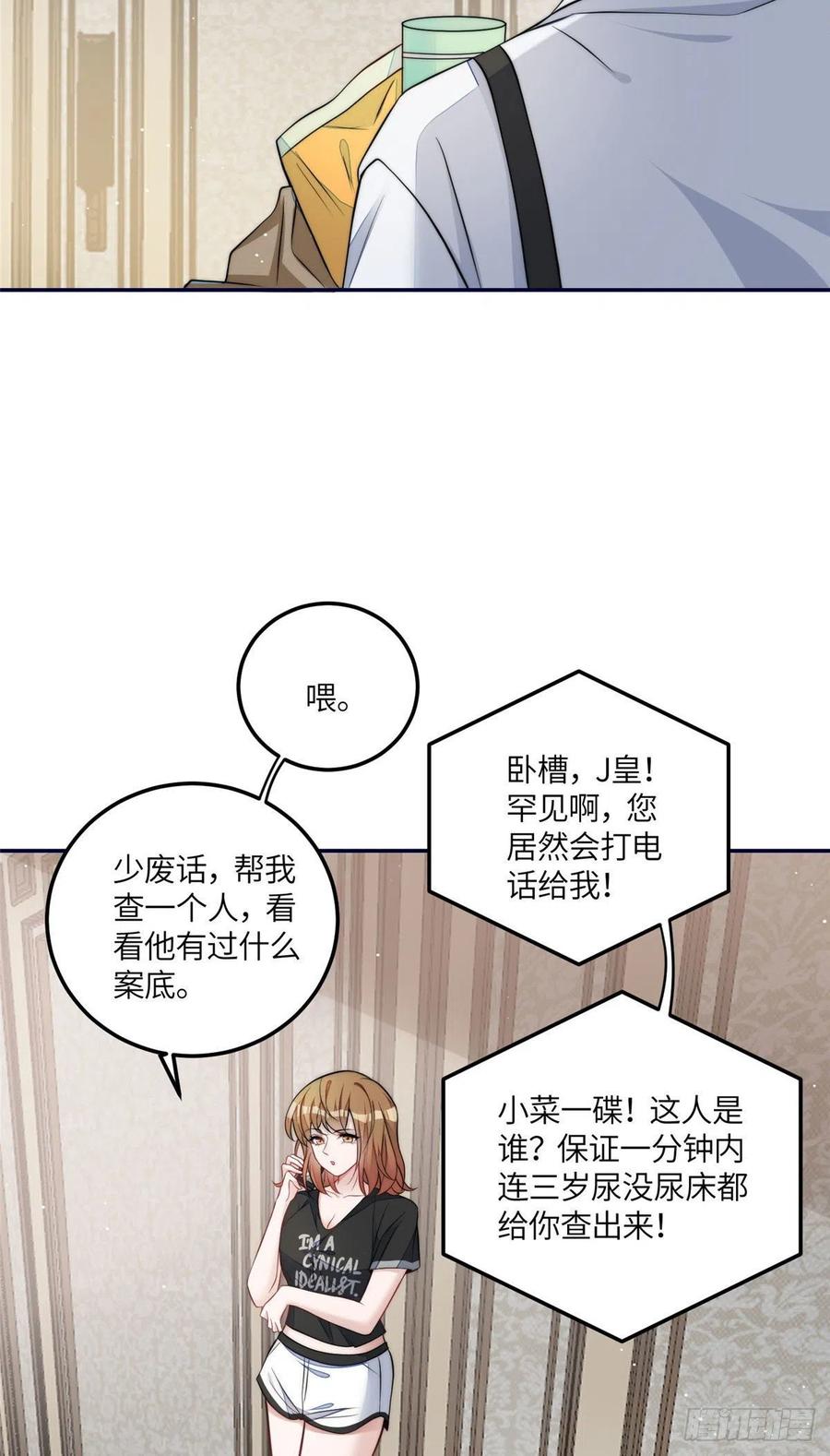 夫人她成了大佬们的团宠（团宠） - 69 你敢负我宝贝孙女 - 第9张图