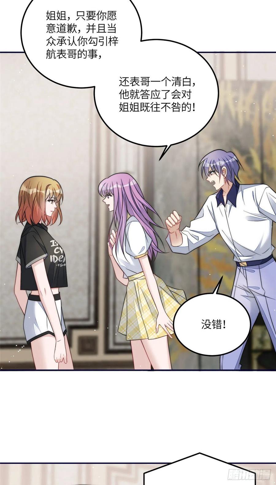 夫人她成了大佬们的团宠（团宠） - 69 你敢负我宝贝孙女 - 第25张图