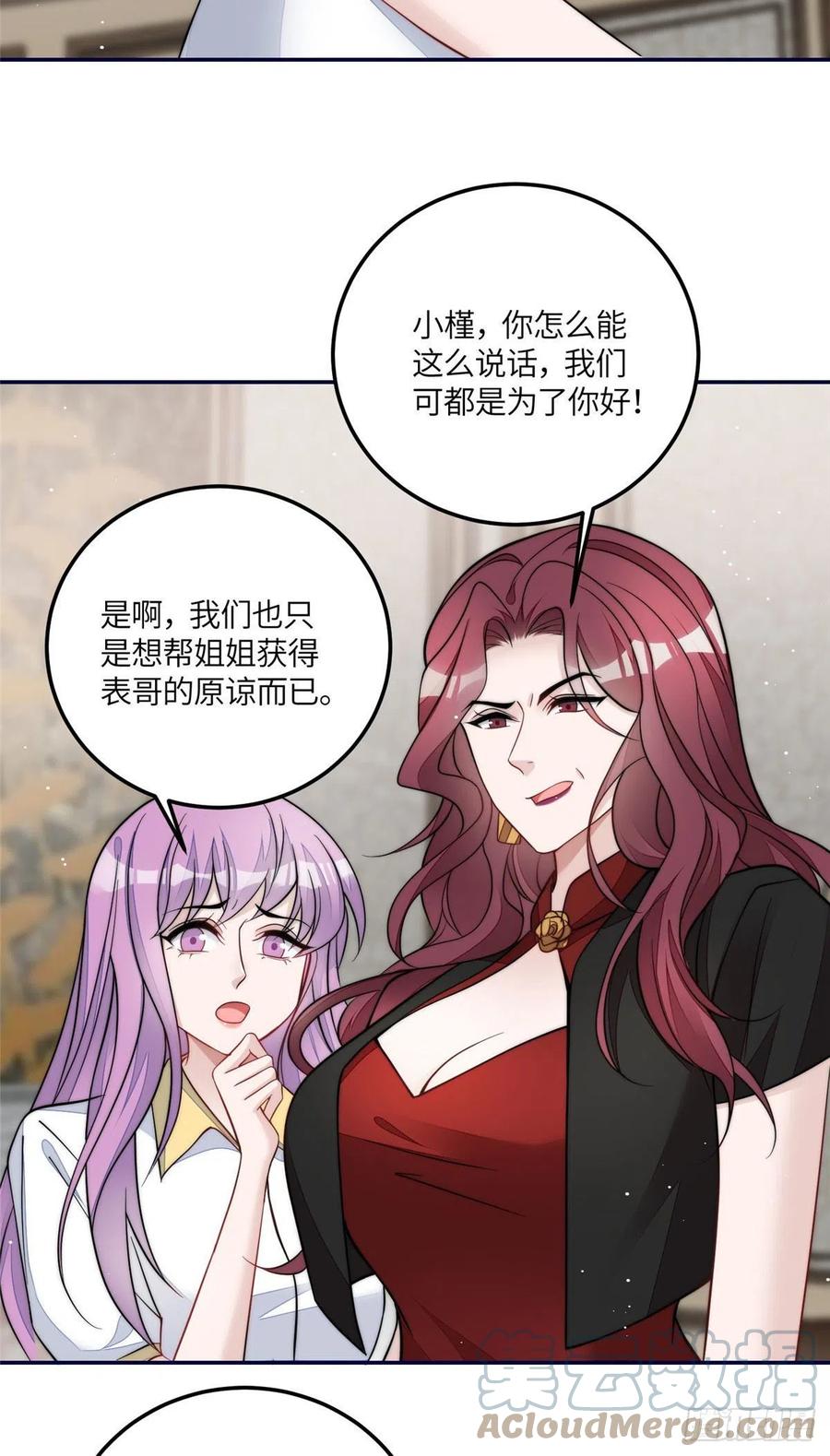 夫人她成了大佬们的团宠（团宠） - 69 你敢负我宝贝孙女 - 第24张图