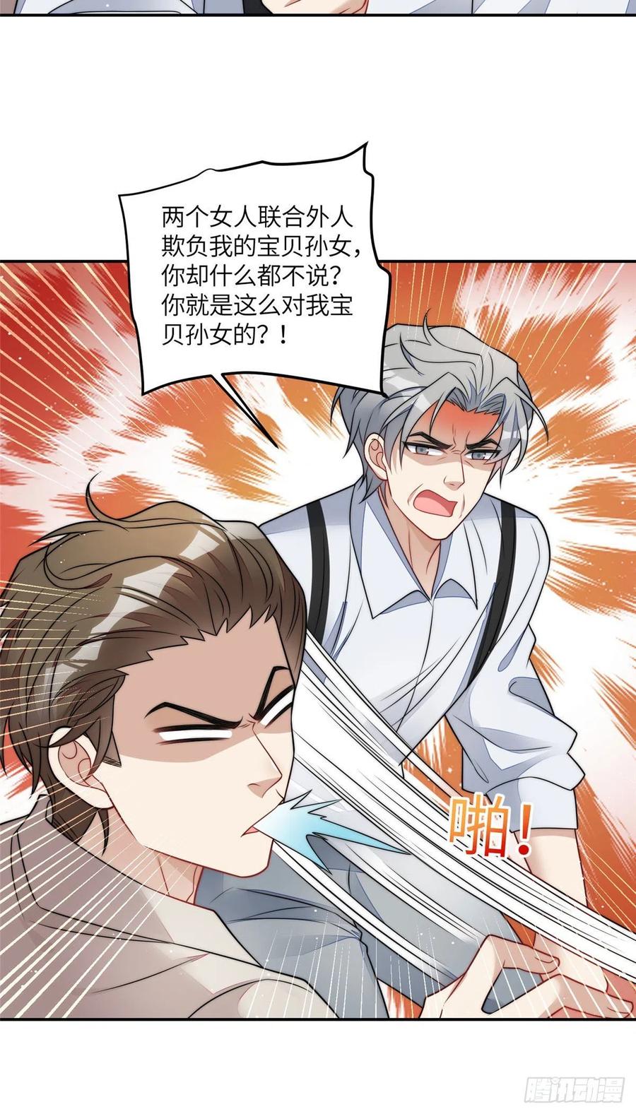 夫人她成了大佬们的团宠（团宠） - 69 你敢负我宝贝孙女 - 第31张图