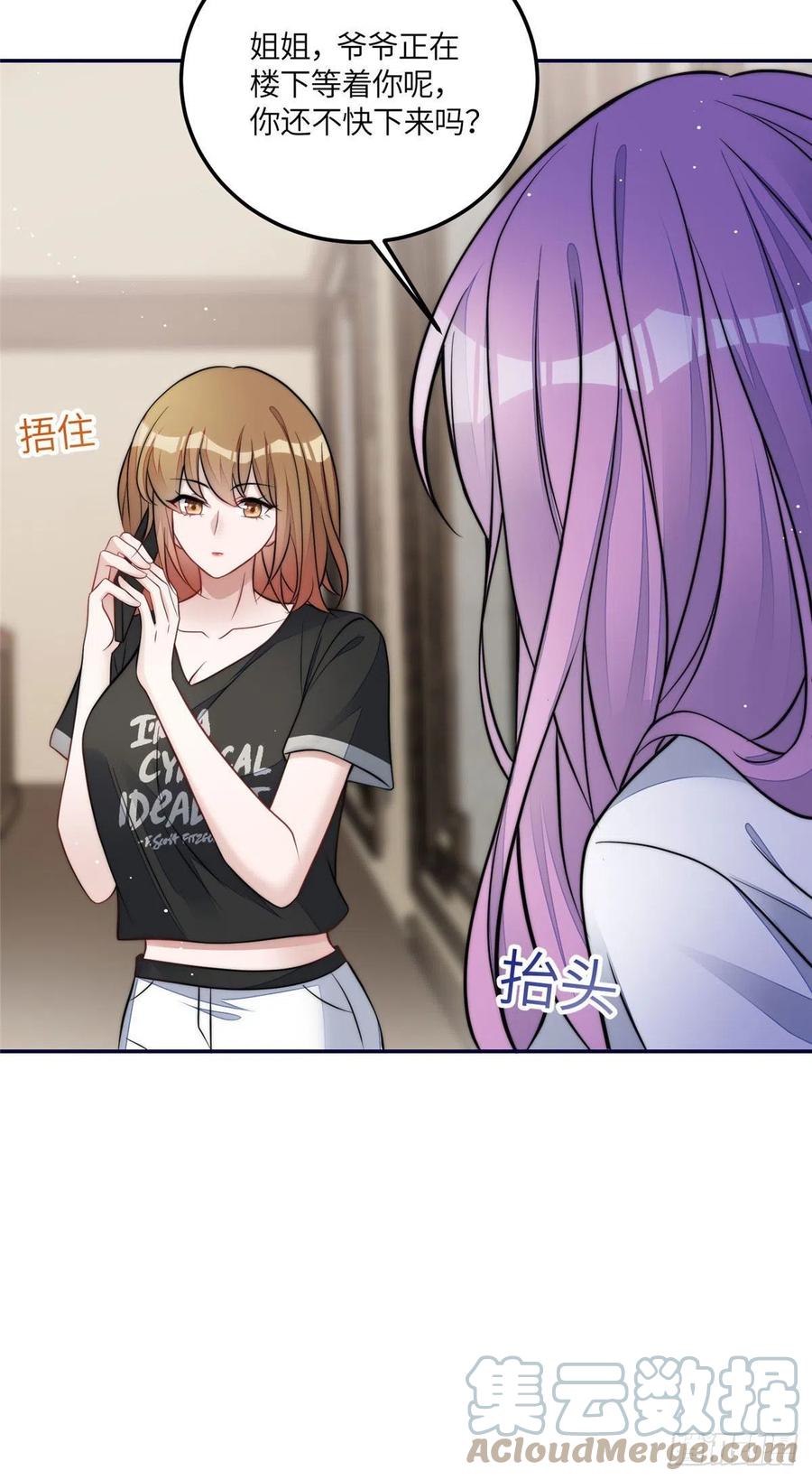 夫人她成了大佬们的团宠（团宠） - 69 你敢负我宝贝孙女 - 第14张图