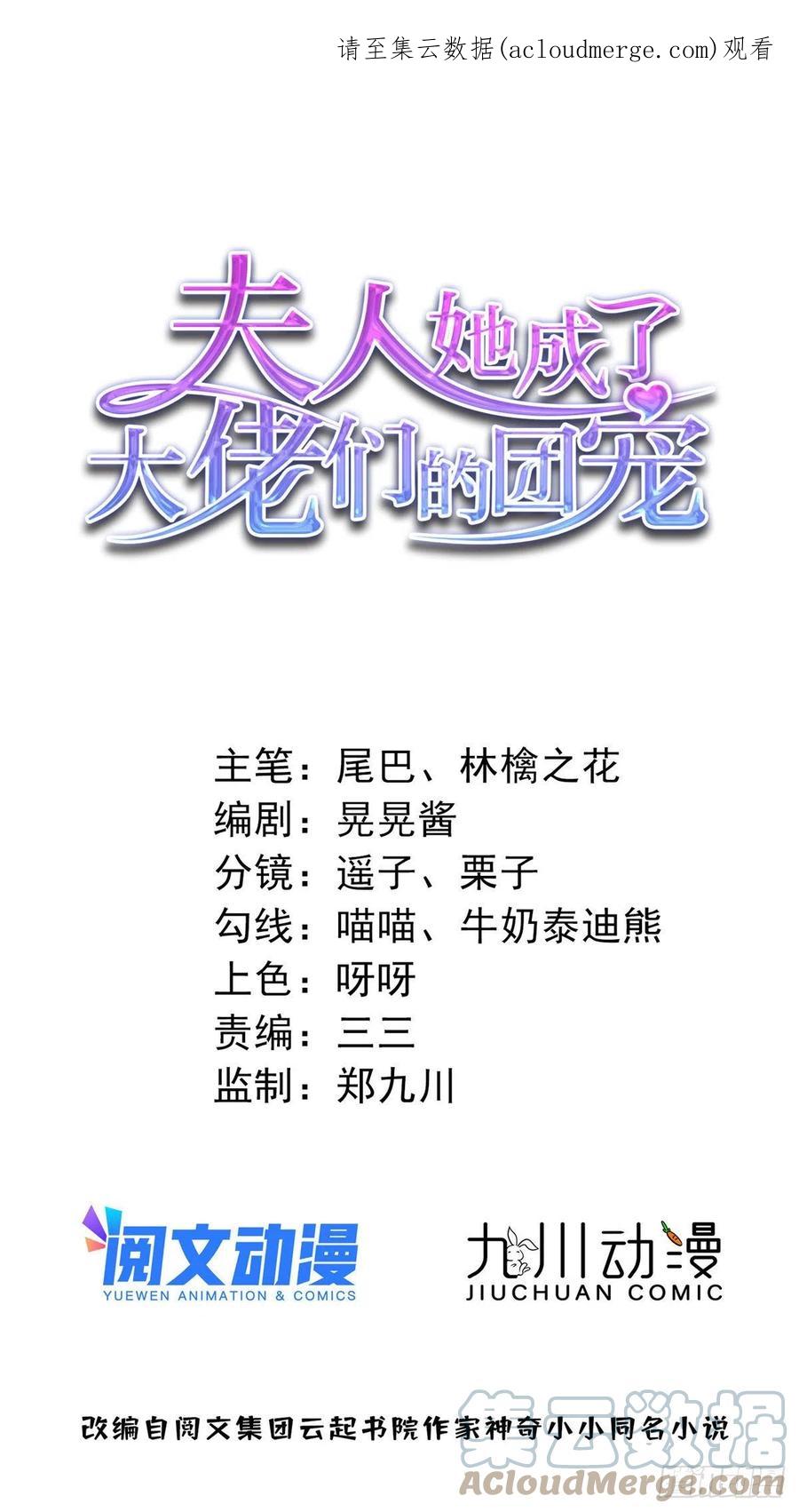 夫人她成了大佬们的团宠（团宠） - 69 你敢负我宝贝孙女 - 第1张图