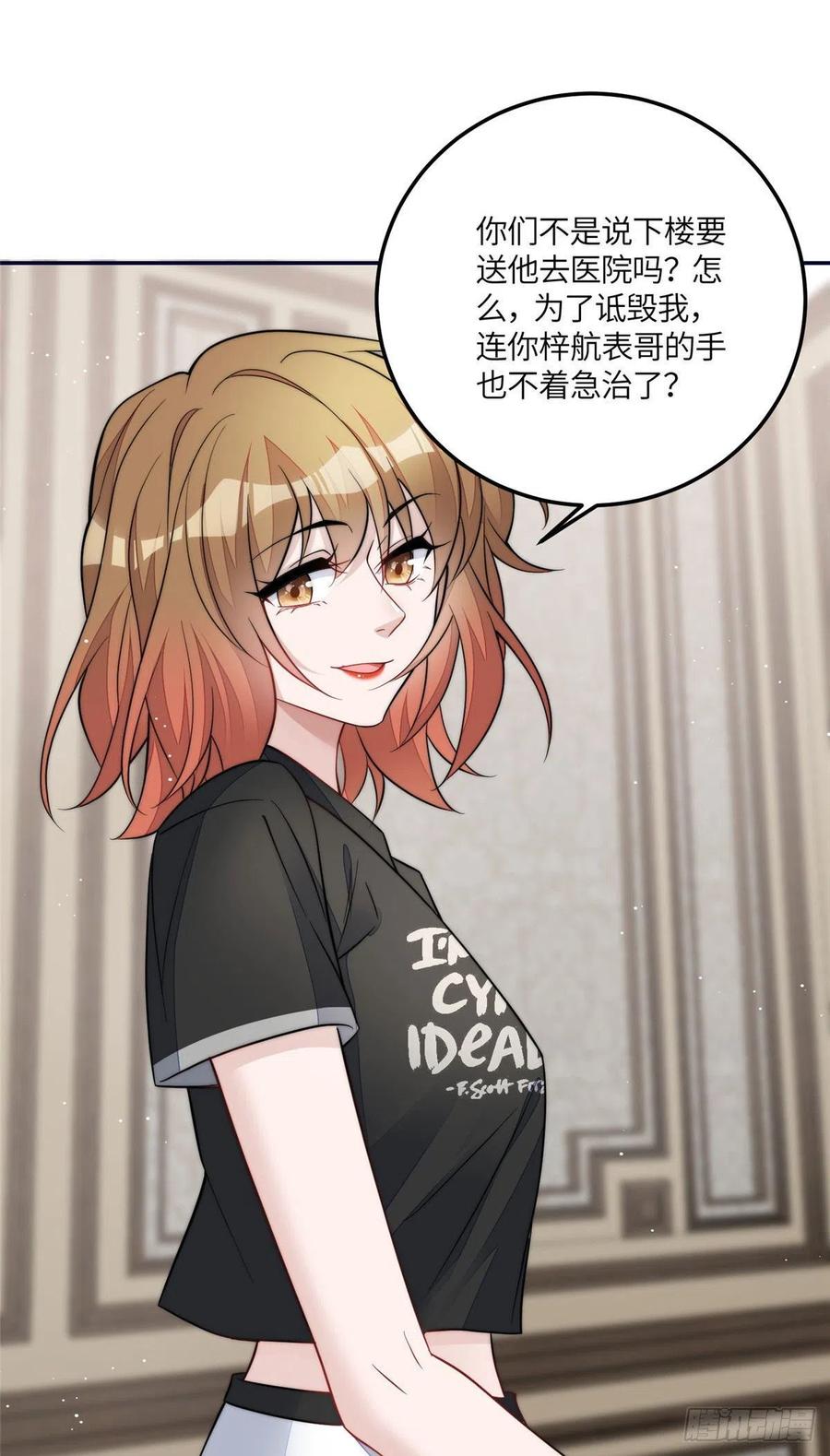 夫人她成了大佬们的团宠（团宠） - 69 你敢负我宝贝孙女 - 第23张图