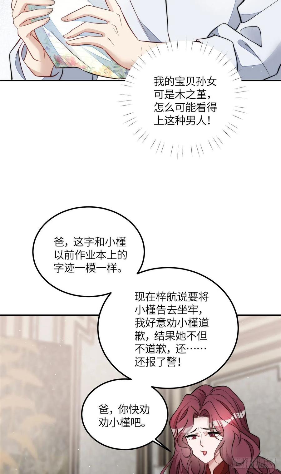 夫人她成了大佬们的团宠（团宠） - 69 你敢负我宝贝孙女 - 第21张图