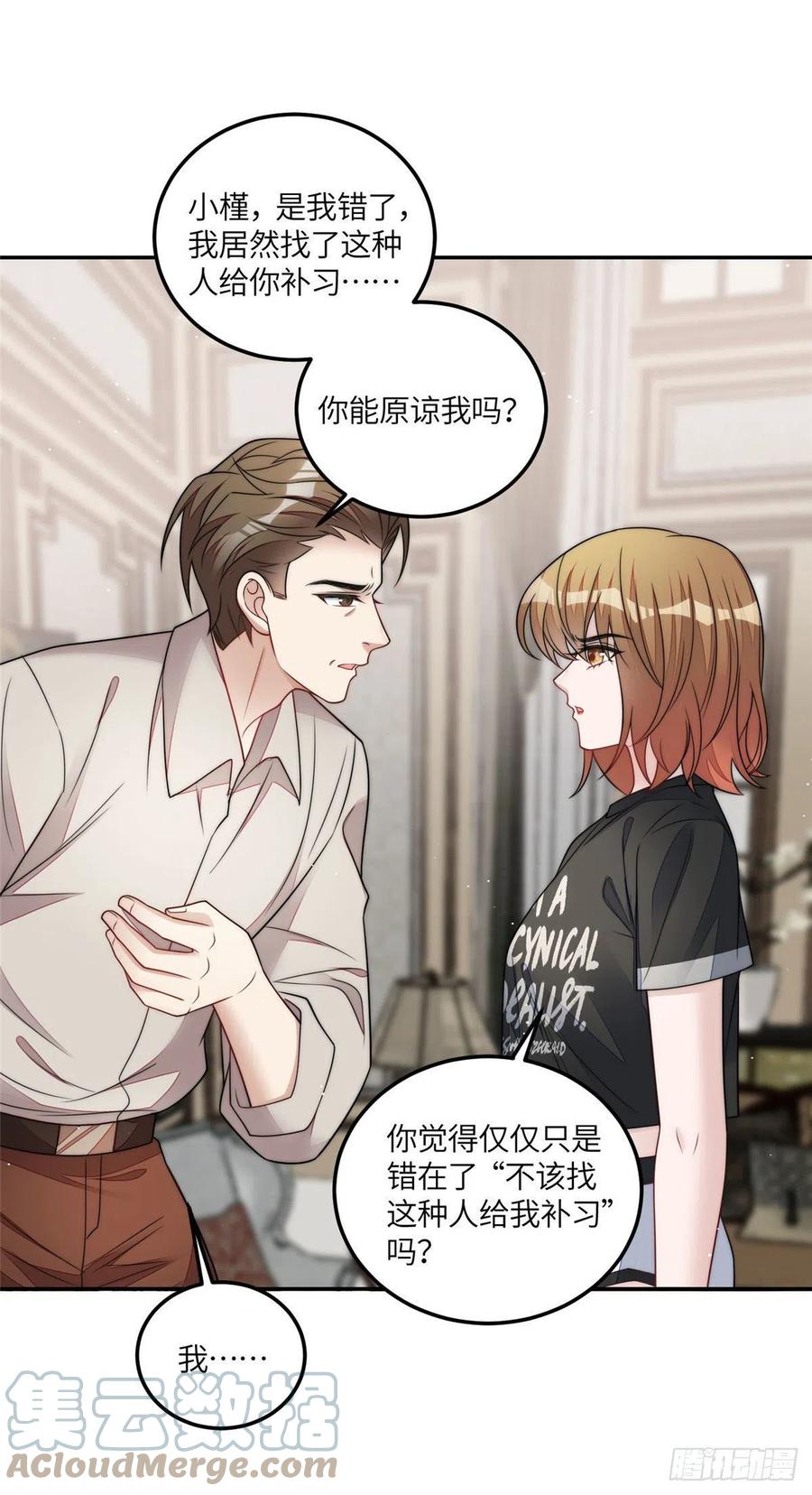 夫人她成了大佬们的团宠（团宠） - 70 这个家我一天都不想待 - 第23张图