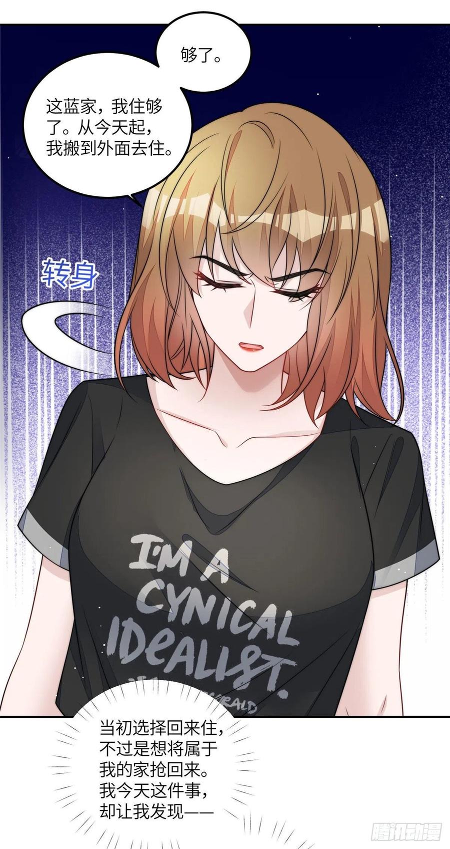 夫人她成了大佬们的团宠（团宠） - 70 这个家我一天都不想待 - 第24张图