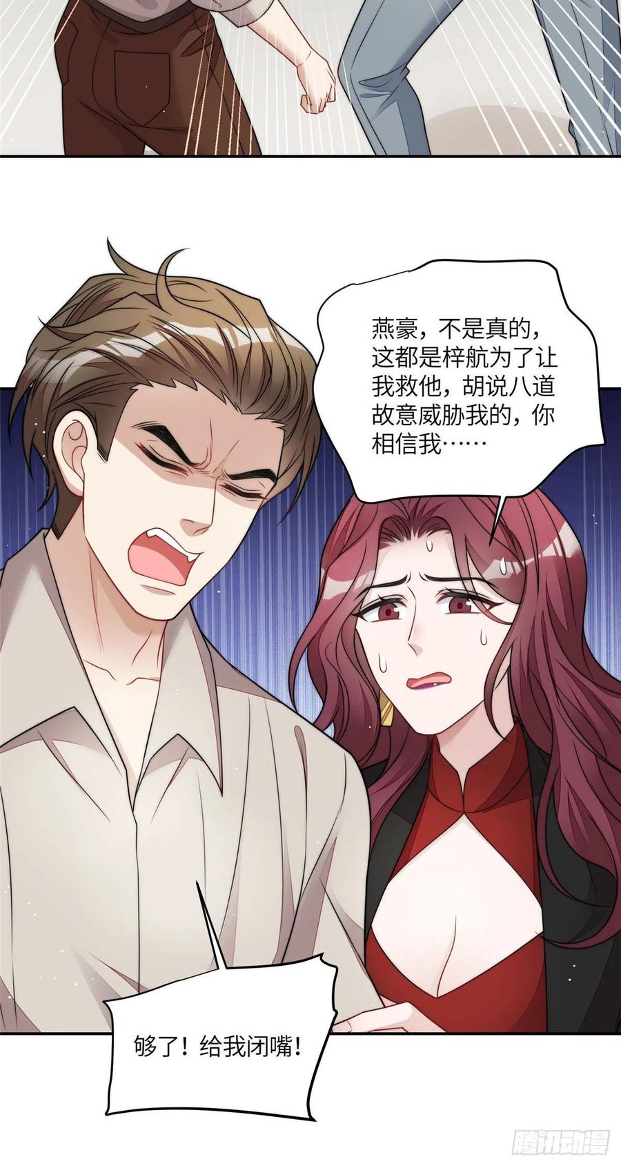 夫人她成了大佬们的团宠（团宠） - 70 这个家我一天都不想待 - 第22张图