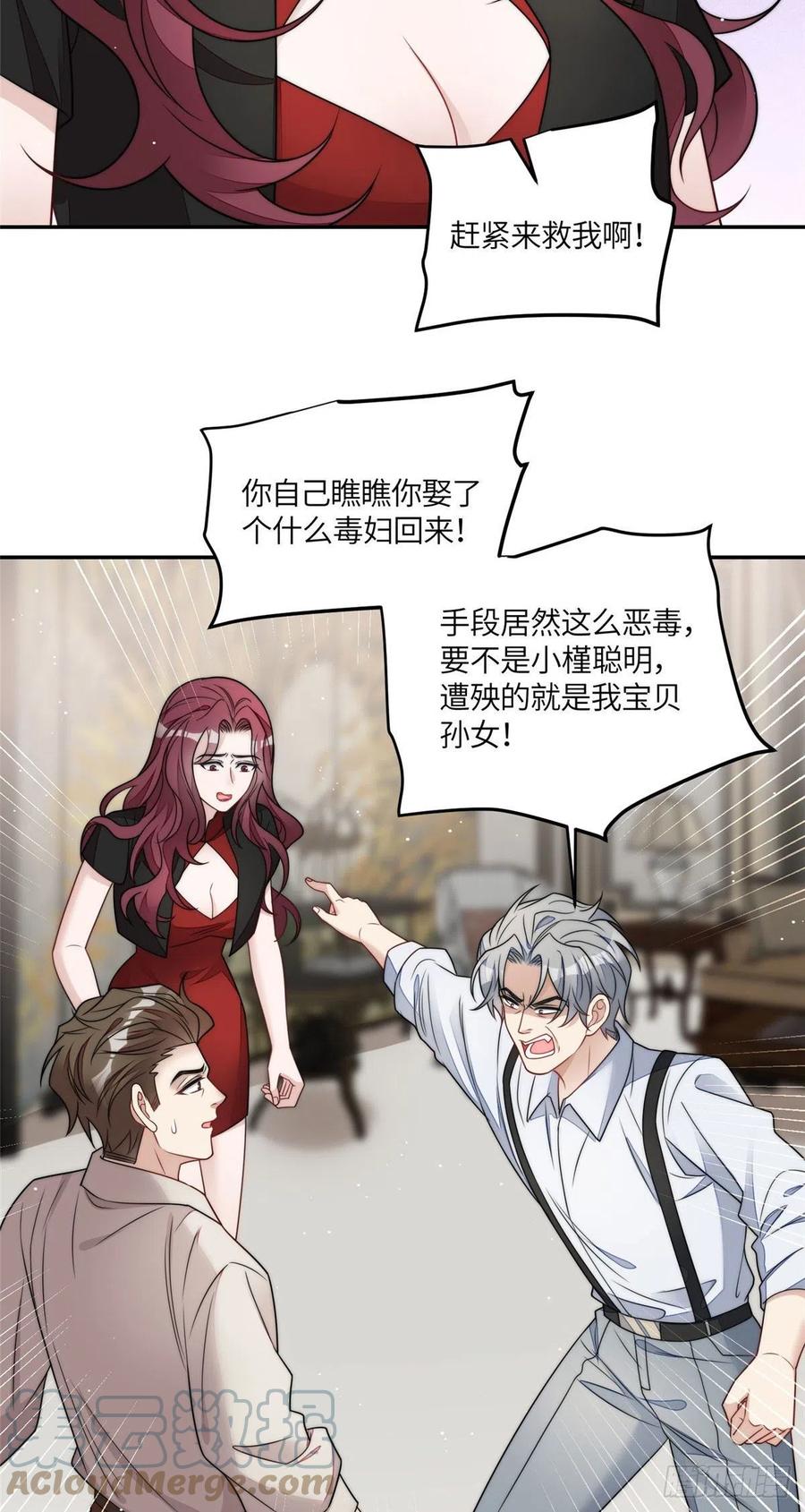 夫人她成了大佬们的团宠（团宠） - 70 这个家我一天都不想待 - 第21张图