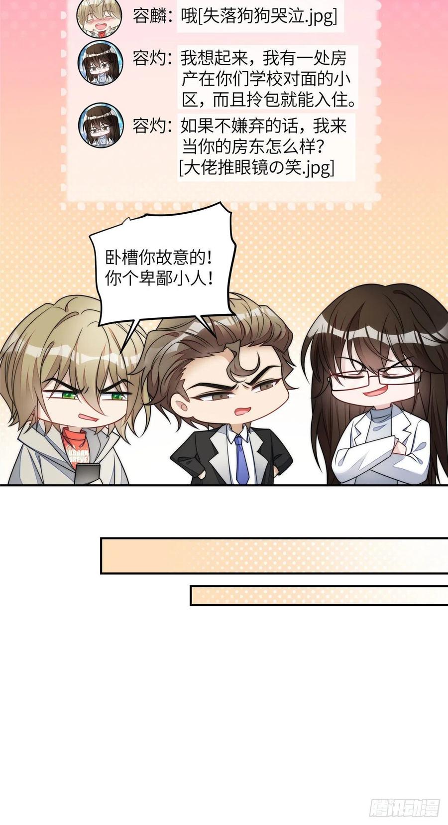 夫人她成了大佬们的团宠（团宠） - 70 这个家我一天都不想待 - 第30张图