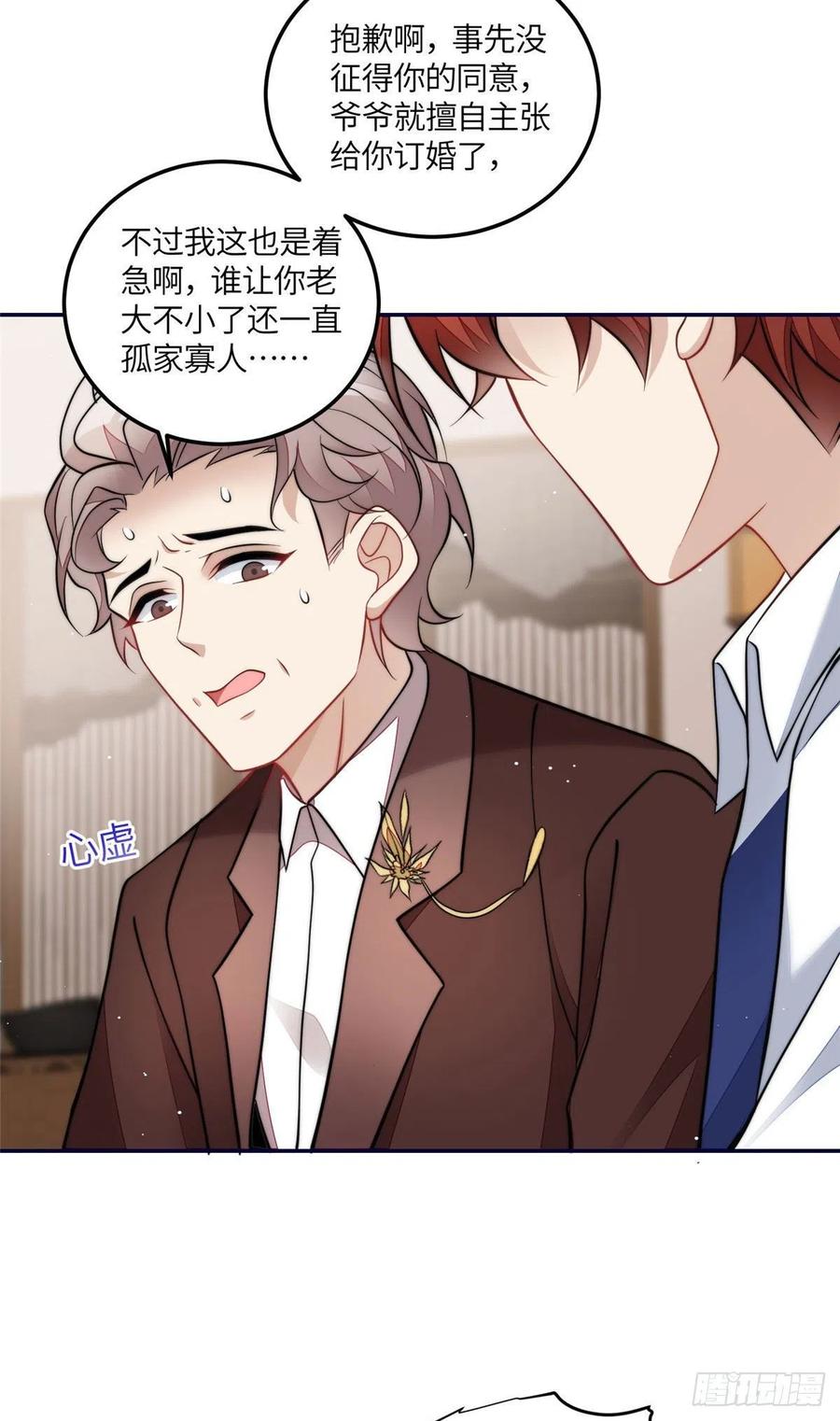 夫人她成了大佬们的团宠（团宠） - 71 不撩会死么！ - 第28张图