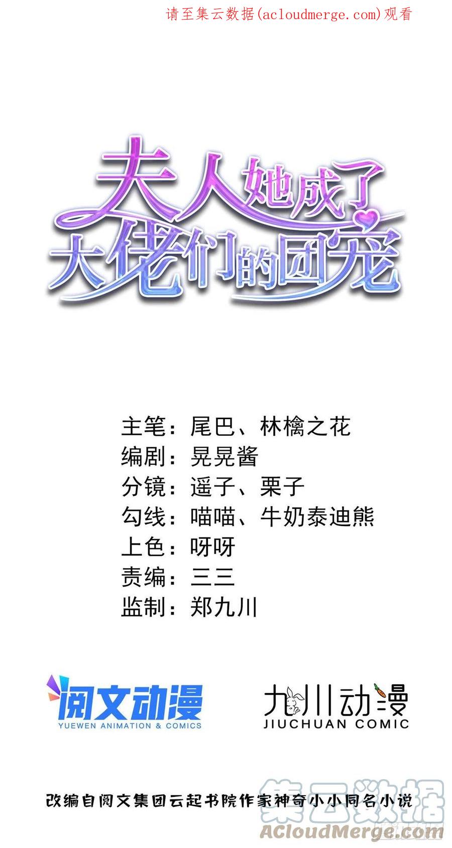 夫人她成了大佬们的团宠（团宠） - 71 不撩会死么！ - 第1张图