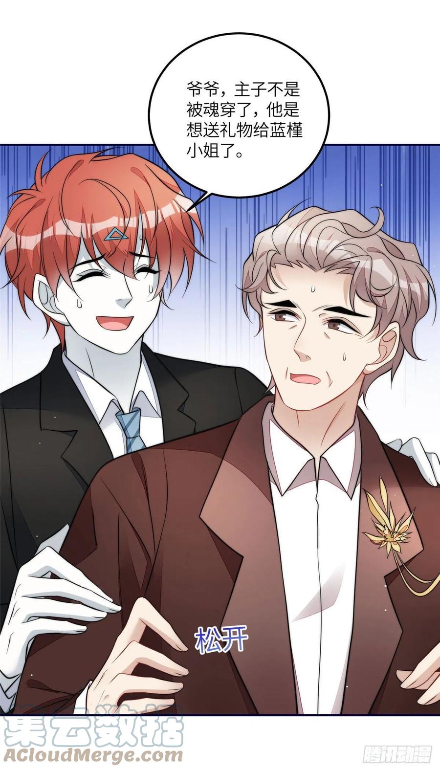 夫人她成了大佬们的团宠（团宠） - 71 不撩会死么！ - 第23张图