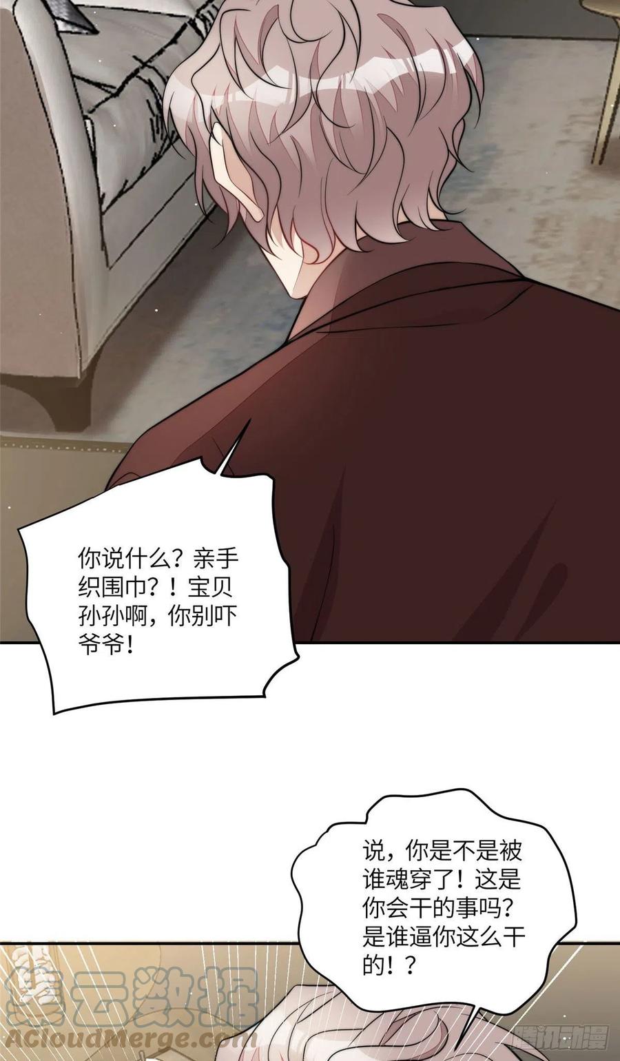 夫人她成了大佬们的团宠（团宠） - 71 不撩会死么！ - 第21张图