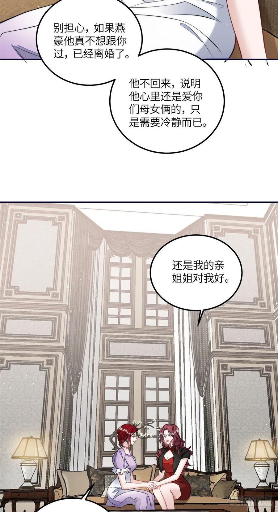 夫人她成了大佬们的团宠（团宠） - 72 渣爹的醒悟 - 第10张图