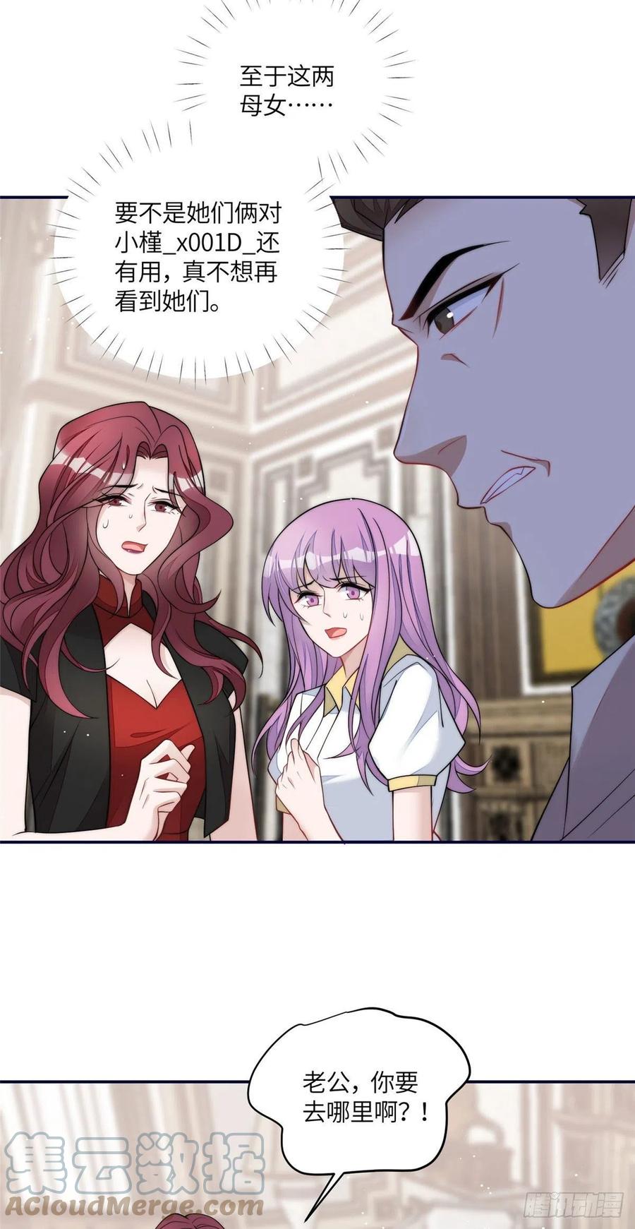 夫人她成了大佬们的团宠（团宠） - 72 渣爹的醒悟 - 第3张图