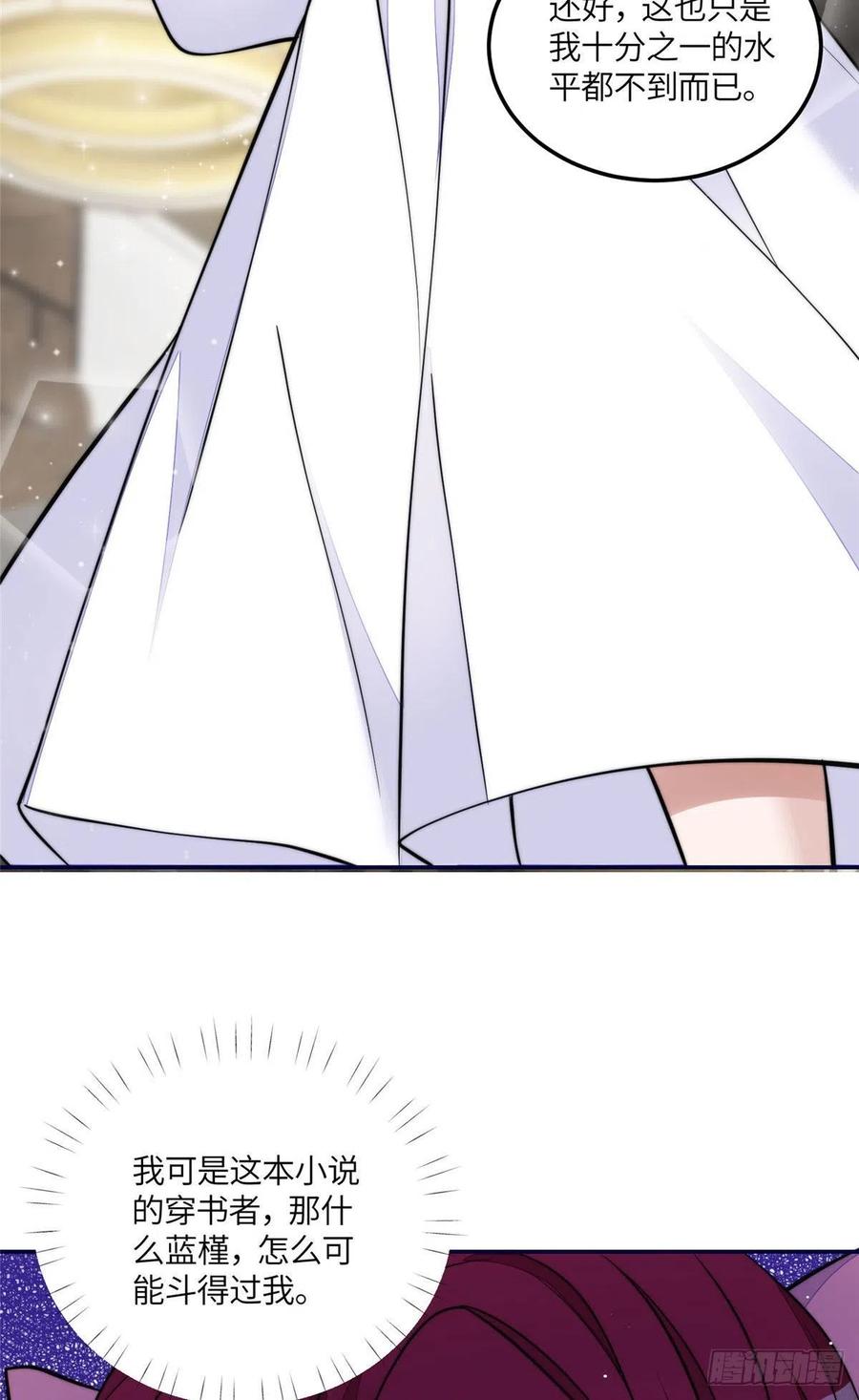 夫人她成了大佬们的团宠（团宠） - 73 谁才是大女主 - 第18张图