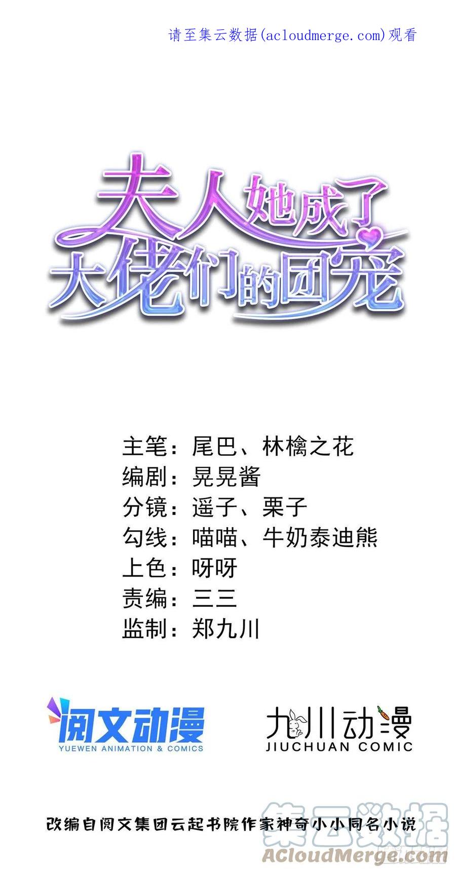 夫人她成了大佬们的团宠（团宠） - 73 谁才是大女主 - 第1张图