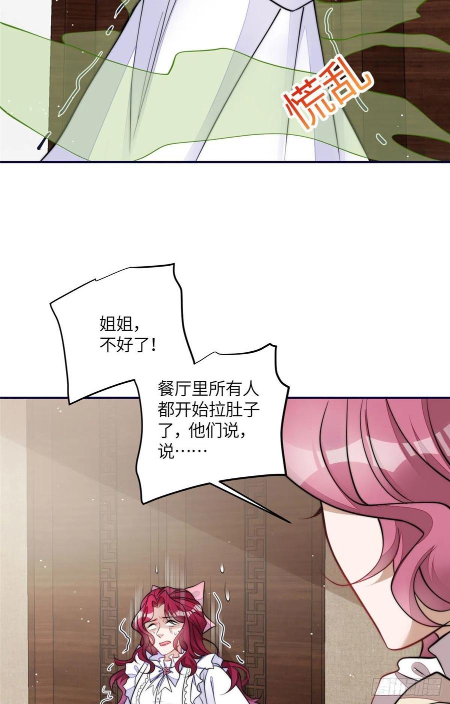 夫人她成了大佬们的团宠（团宠） - 73 谁才是大女主 - 第44张图