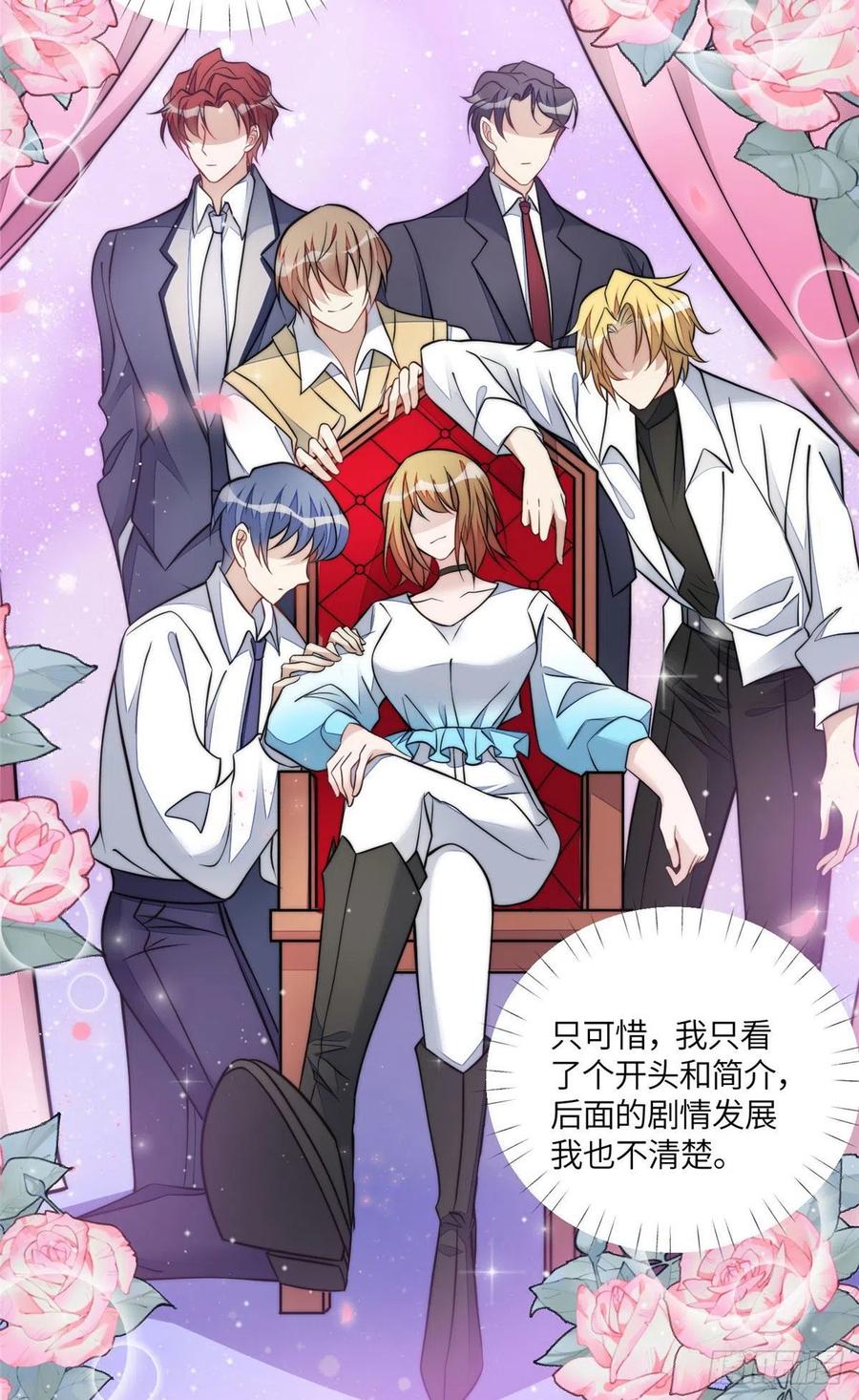 夫人她成了大佬们的团宠（团宠） - 73 谁才是大女主 - 第20张图