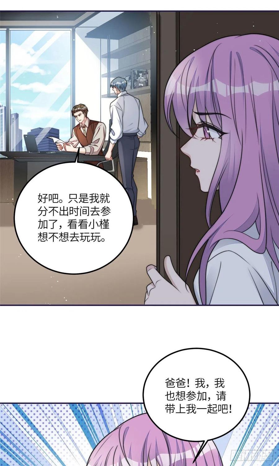 夫人她成了大佬们的团宠（团宠） - 75 拍卖会开始 - 第16张图