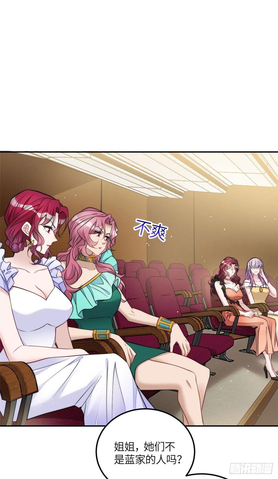 夫人她成了大佬们的团宠（团宠） - 75 拍卖会开始 - 第24张图