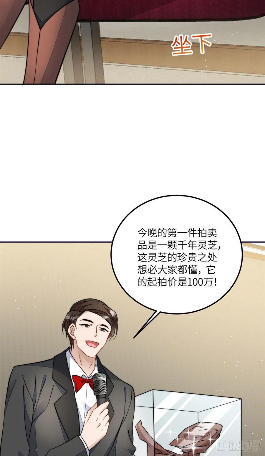 夫人她成了大佬们的团宠（团宠） - 75 拍卖会开始 - 第32张图