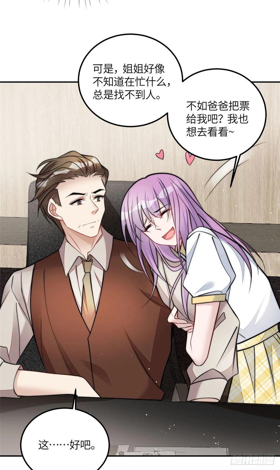 夫人她成了大佬们的团宠（团宠） - 75 拍卖会开始 - 第20张图