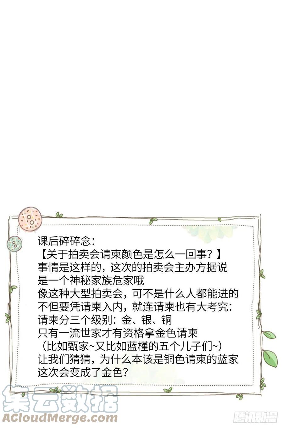 夫人她成了大佬们的团宠（团宠） - 75 拍卖会开始 - 第35张图