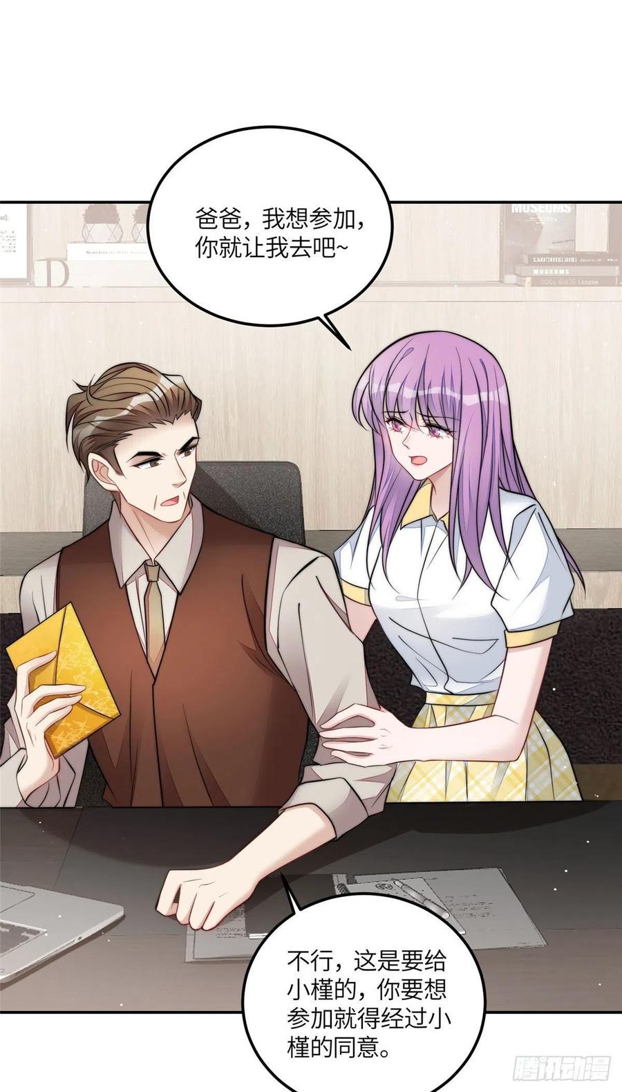 夫人她成了大佬们的团宠（团宠） - 75 拍卖会开始 - 第18张图