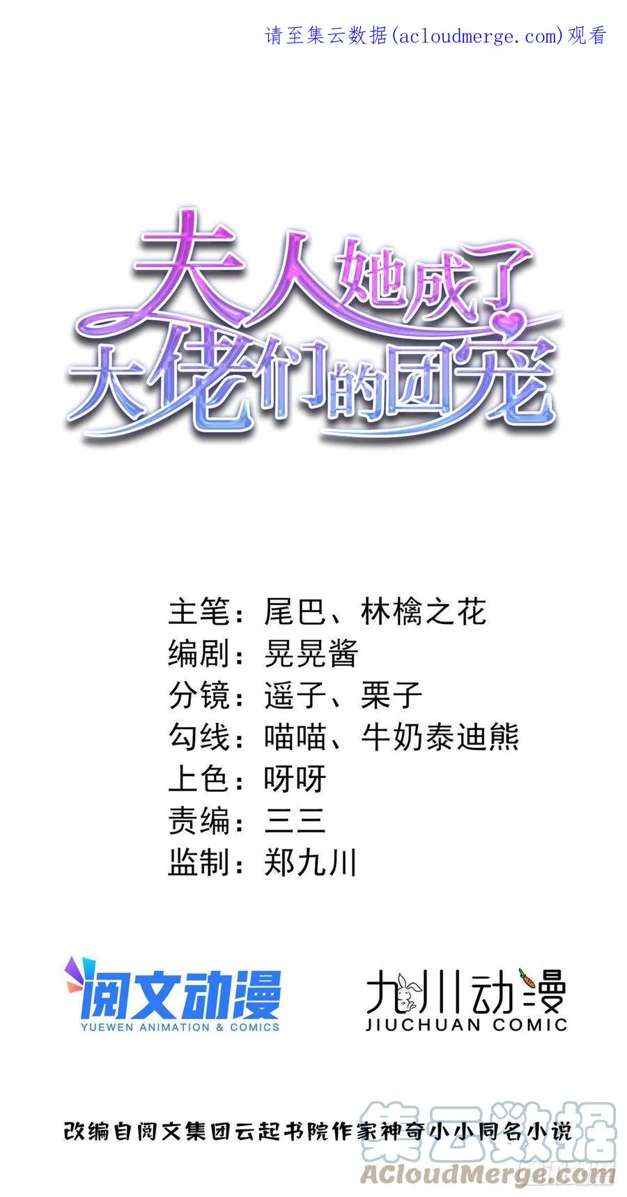 夫人她成了大佬们的团宠（团宠） - 75 拍卖会开始 - 第1张图