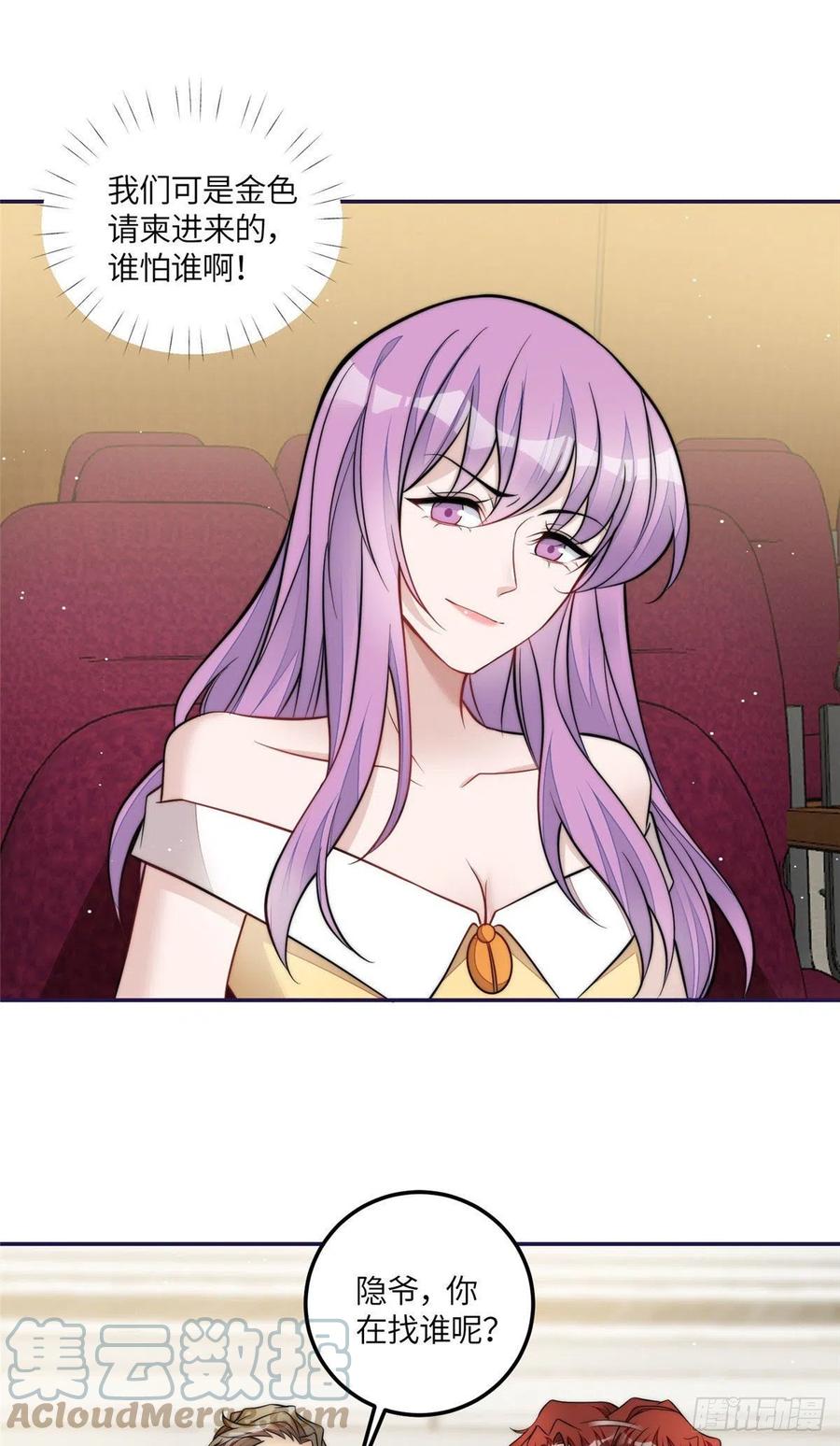 夫人她成了大佬们的团宠（团宠） - 75 拍卖会开始 - 第27张图