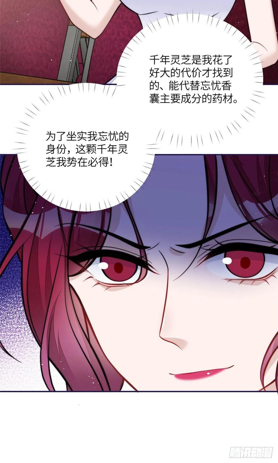 夫人她成了大佬们的团宠（团宠） - 75 拍卖会开始 - 第34张图