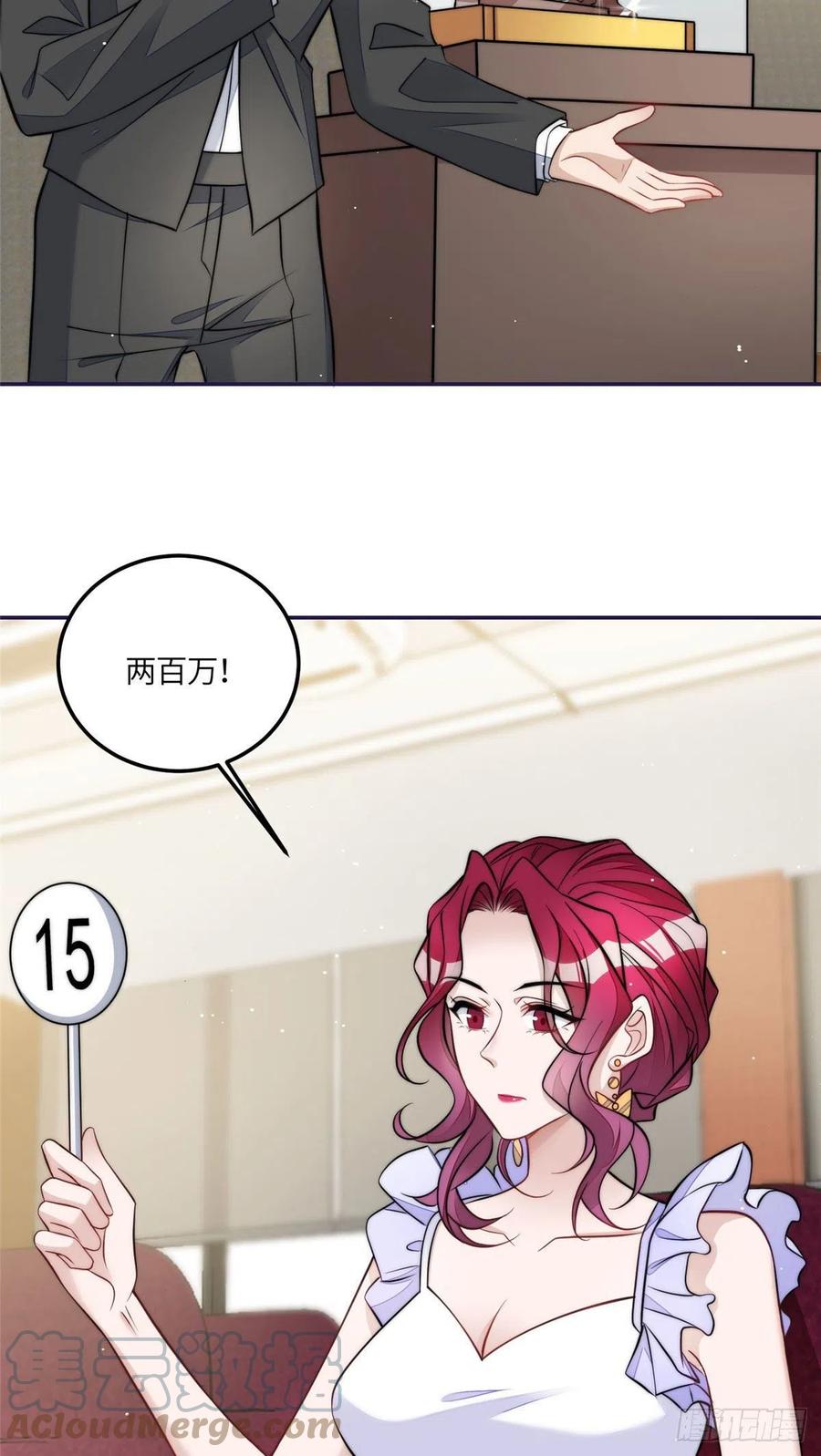 夫人她成了大佬们的团宠（团宠） - 75 拍卖会开始 - 第33张图